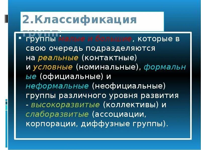 Слаборазвитые группы примеры. Слаборазвитые группы примеры психология. Слаборазвитые и высокоразвитые малые группы. Слаборазвитые социальные группы примеры. Реальные группы примеры