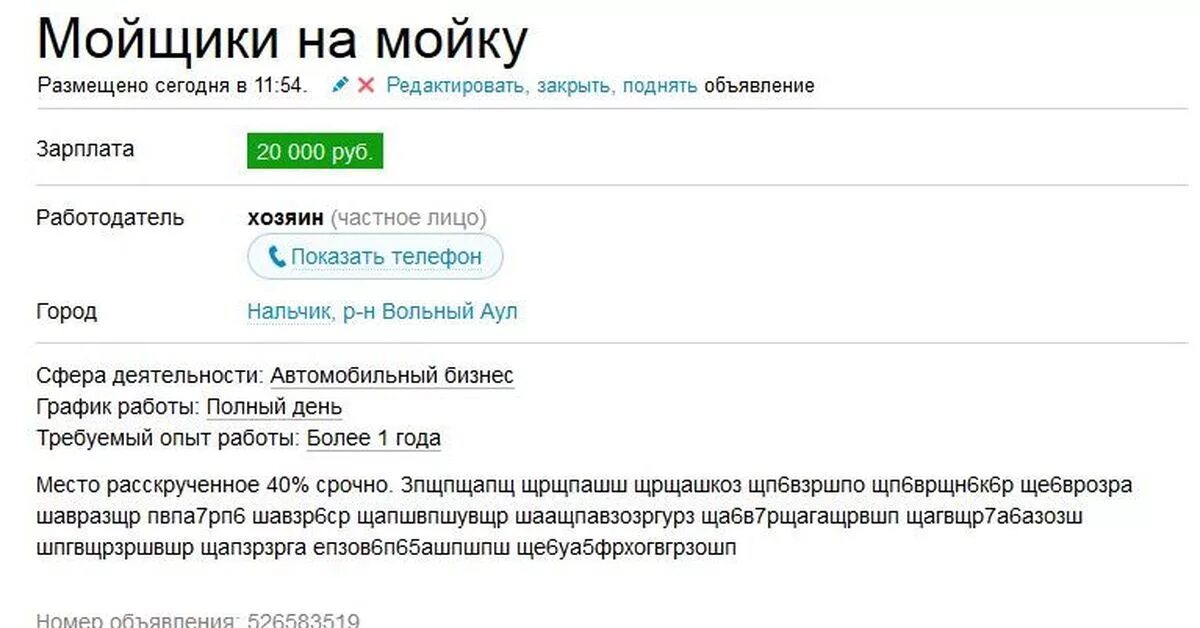 Авито работа ленинградская область свежие вакансии. Объявление о поиске работы. Составление объявления о поиске работы. Подать объявление о поиске работы. Разместить объявление о поиске работы.