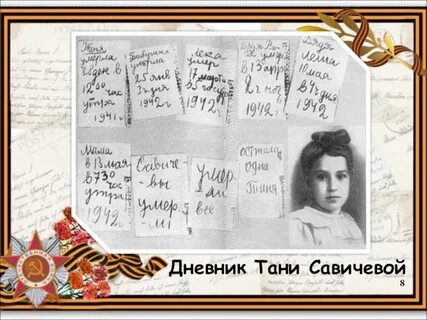 Страница таня