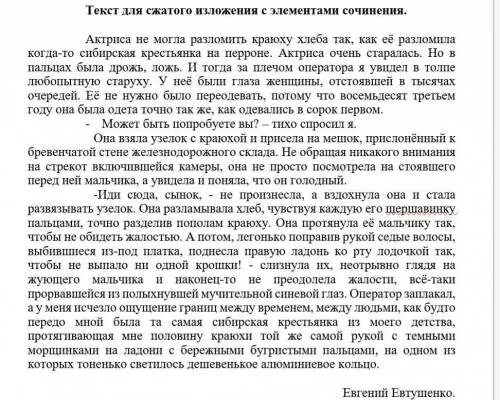 Изложение на тему жизни. Сочинение изложение. Изложение с элементами. Сжатое изложение с элементами сочинения. Сжатым изложением с элементами сочинения.