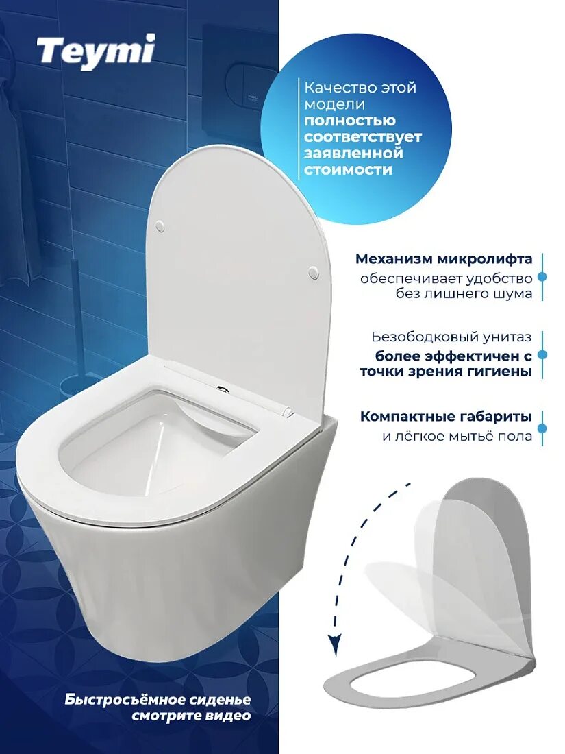 Teymi ritta безободковый сиденье микролифт t40803. Унитаз напольный teymi solli безободковый, сиденье микролифт t40203. как понять безободковый унитаз. что значит безободковый унитаз. унитаз напольный teymi ellie безободковый инструкция по сборке.