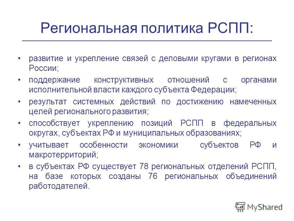 Особенности политических групп