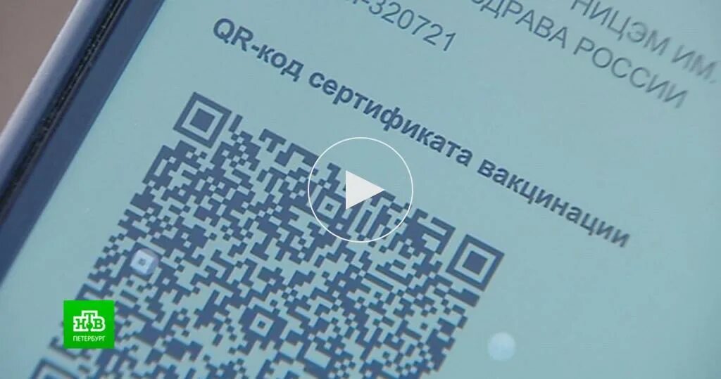 Qr код санкт петербурга. QR коды в Санкт-Петербурге. QR коду СПБ. Куар код Санкт Петербург. QR код СПБ подставка.