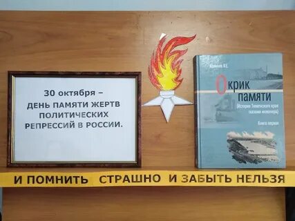 Урок памяти репрессии