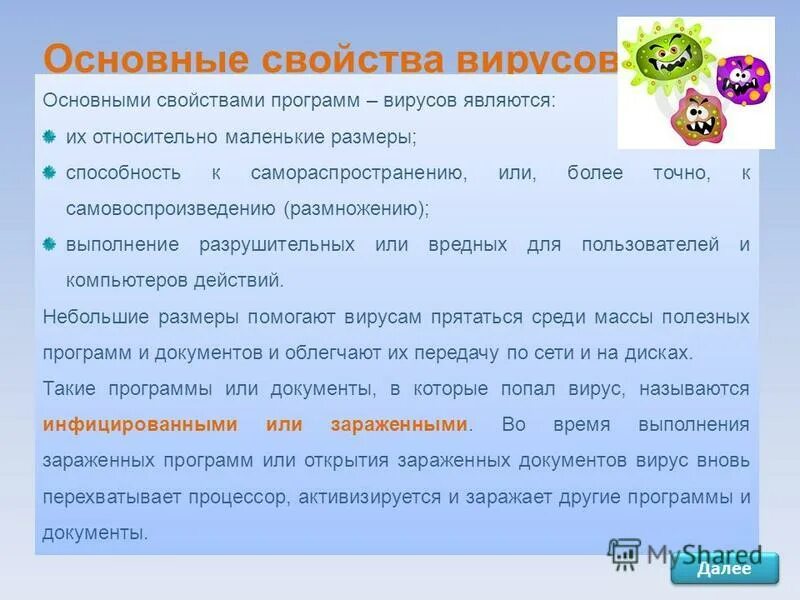 Каким основным свойством не обладают вирусы. Основные свойства вирусов. Общим свойством вирусов является. Свойства программы. Полезные и вредные свойства вирусов.