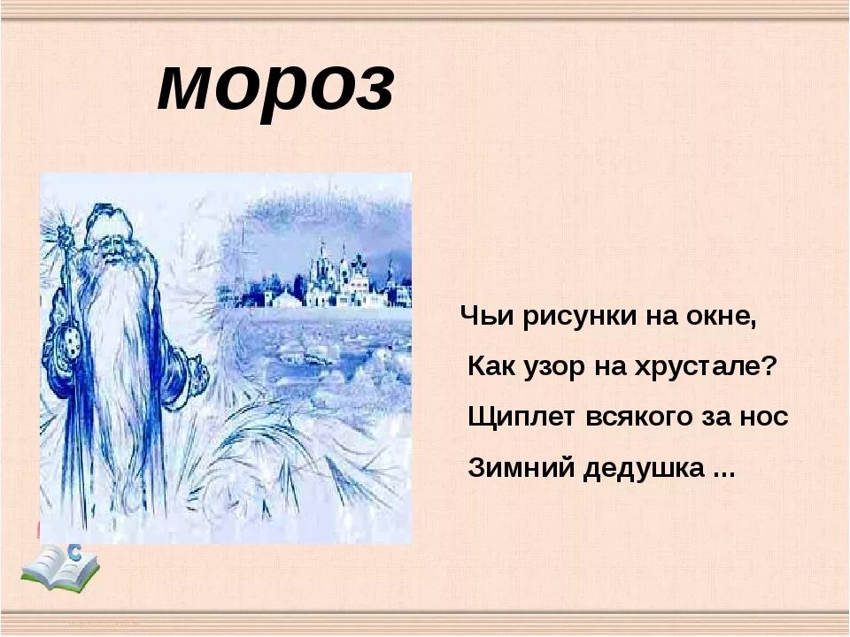 Загадки про Мороз. Загадка про Мороз для детей. Загадка Морзе. Сложные загадки о морозе. Текст про мороз