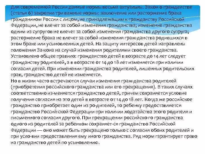 Порядок изменения гражданства детей и недееспособных. Изменение гражданства. фз о гражданстве.