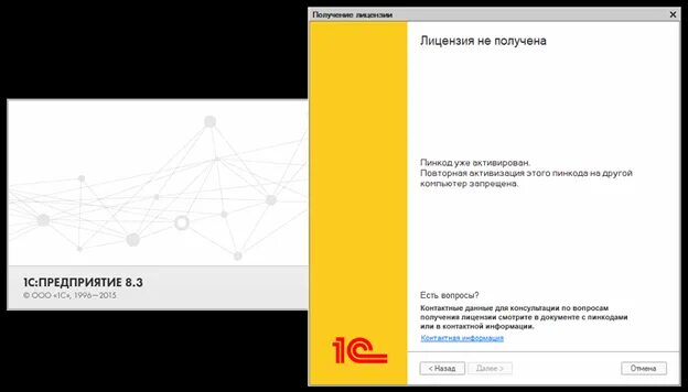 Где хранится лицензия 1с. Окно программной лицензии 1с. Многопользовательская лицензия 1с. Слетела лицензия 1с. Окно запроса лицензии 1с.