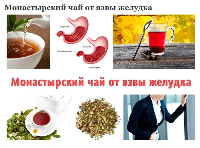 Язва желудка кофе можно пить. Чай для язвы желудка. монастырский чай от язвы желудка. чай при язве желудка. гастрит чай.