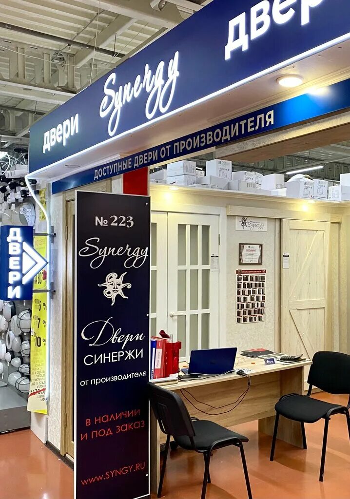 Синержи дорс. Дом дверей барнаул. Синержи дорс е1 поздравления. Синержи дорс. Какого цвета должен быть плинтус на полу.