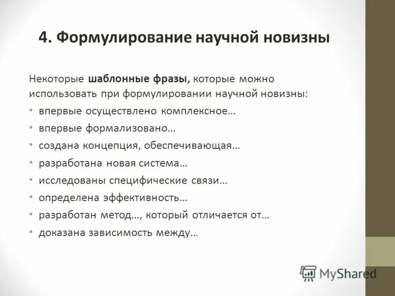 Формулирование научной концепции