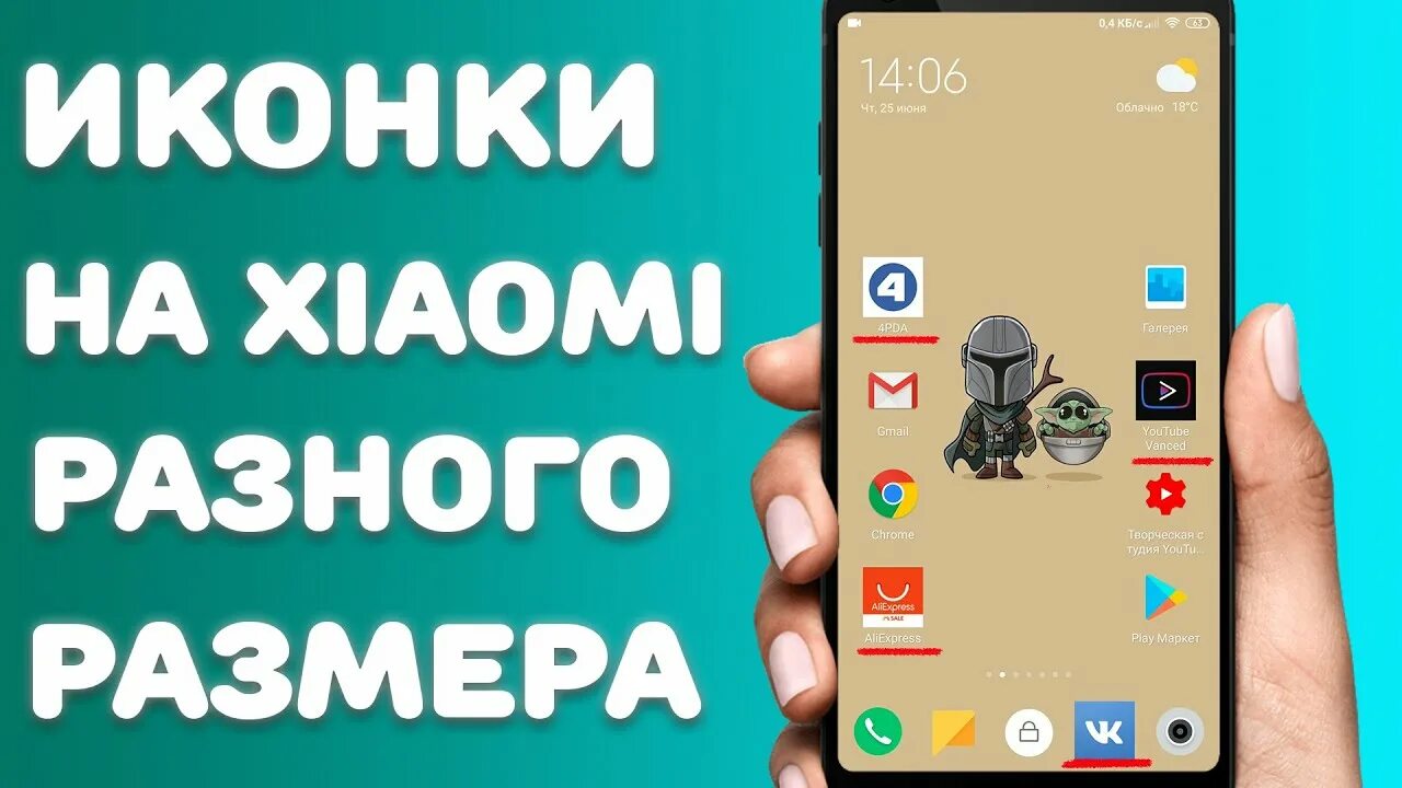 Xiaomi иконки приложений. Размер иконок сяоми. Квадратные. Как увеличить иконки на андроид. Xiaomi иконки приложений.