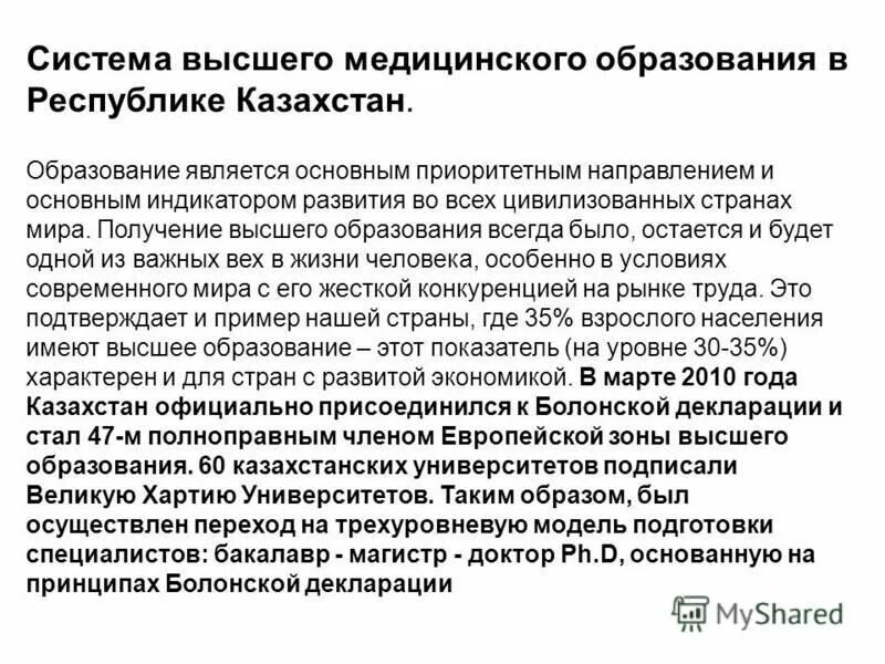 Проблемы высшего профессионального образования. Проблемы медицинского образования. Особенности медицинского образования. Система образования в Казахстане. Структура медицинского образования в Казахстане.