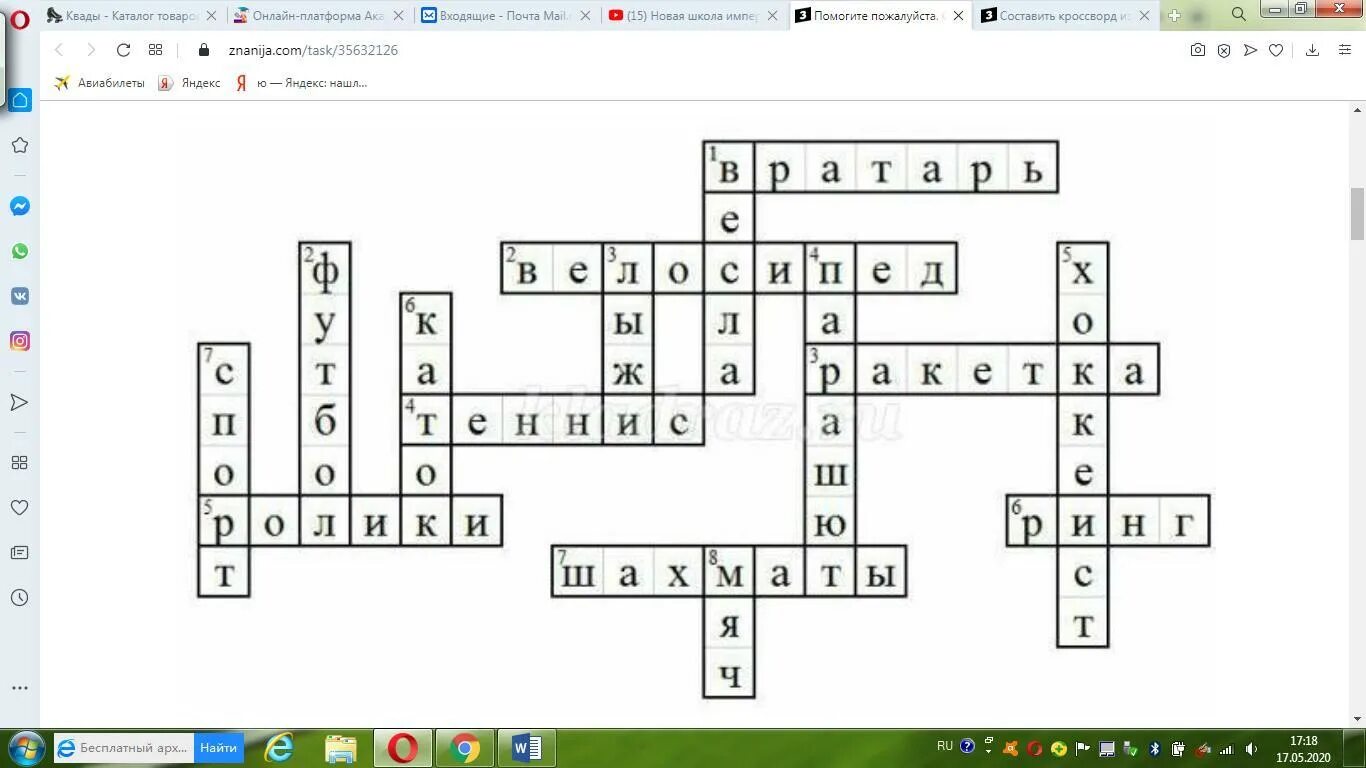 Кроссворд на тему легкая атлетика с вопросами. Кроссворд по физкультуре на тему баскетбол. Кроссворд по физкультуре на тему спортивные игры с ответами. Кроссворд на тему физкультура. Кроссворд по физре.