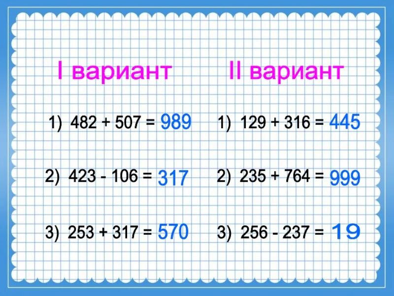 Вычитание трехзначных чисел 3 класс карточки. Сложение и вычитание трех значних чисел. Сложение и вычитание трехзначных чисел. Сложение трехзначных чисел. Примеры с трехзначными числами.