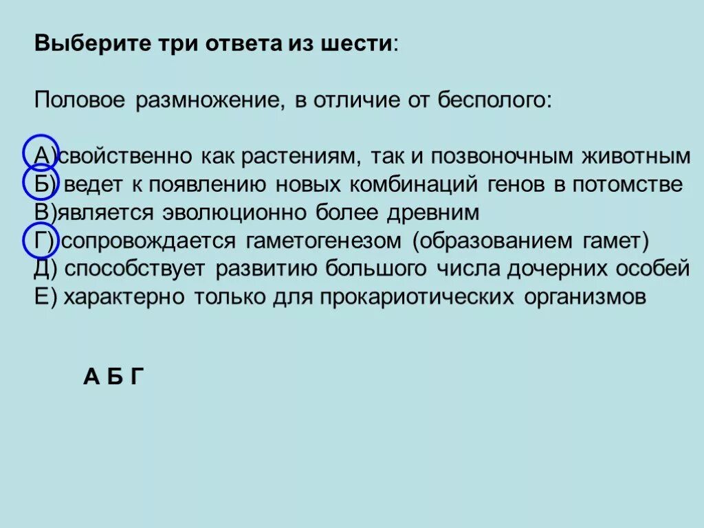 Тесты на половое размножение. Тестирование на тему размножение. Вопросы по размножению с ответами. Тест по теме половое размножение.