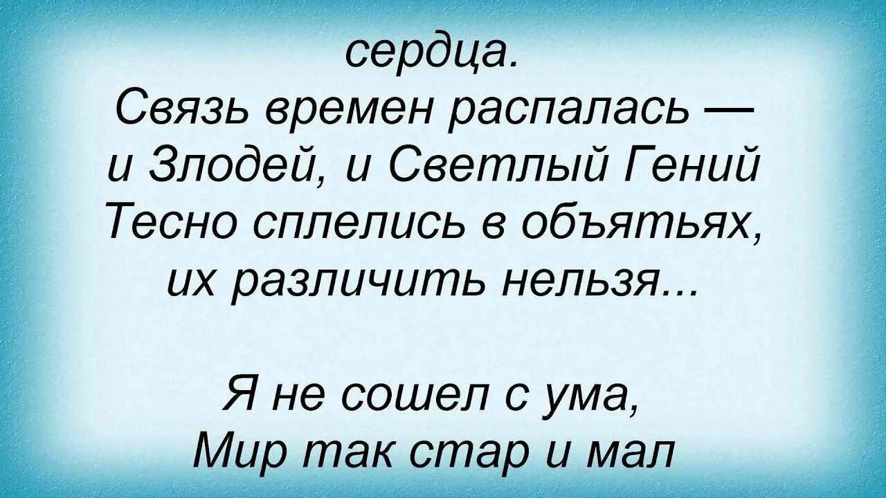 Я сошла с ума слова. Кипелов сходит с ума. Я не сошел с ума Ария текст. Слова песни я сошла с ума.