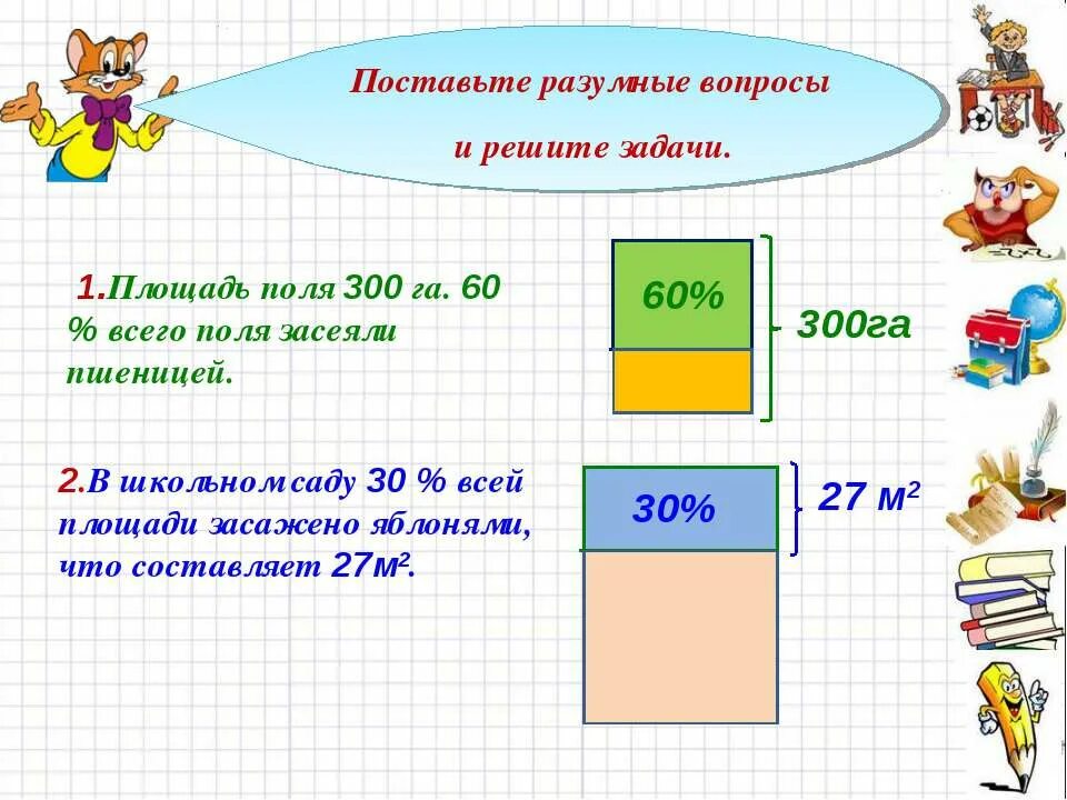 Поле прямоугольной формы засеяно пшеницей длина. Площадь поля. Задачи с гектарами. Задачи на гектары поля 5 класс. Задачи на гектары 5 класс.