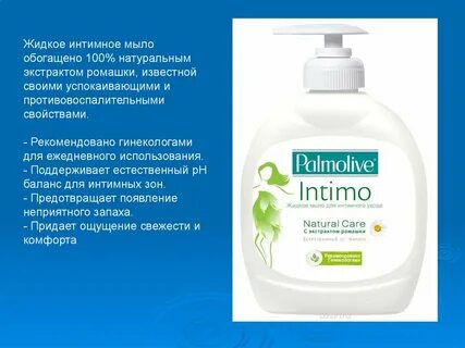 Жидкое мыло для гигиены
