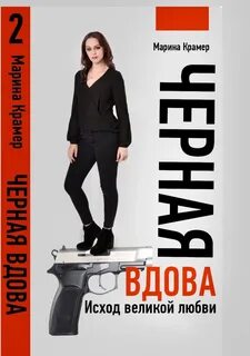 Нежная стерва или исход великой любви