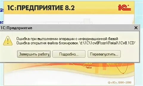 Ошибка открытия файла обмена