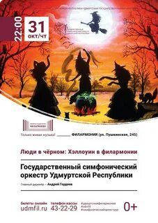 Афиша удмуртской республики
