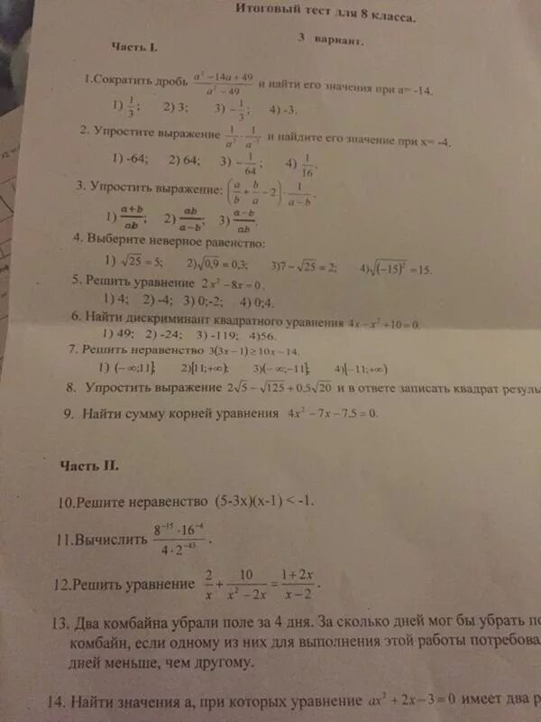 итоговая контрольная работа по математике за 10 класс. тест 9 по алгебре 9 класс задания. тест 9 класс математика с ответами. годовая контрольная работа 7 класс алгебра. кр итоговая алгебра 11 класс.