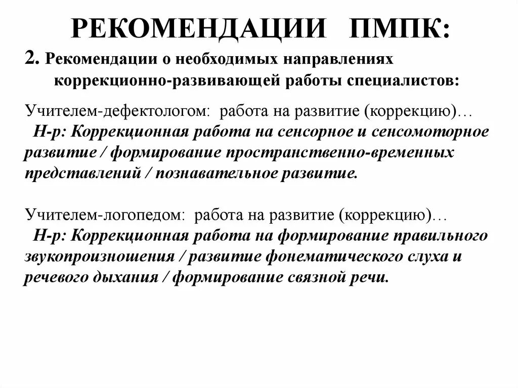 Пмпк титова. Деятельность психолого-медико-педагогической комиссии. Деятельность ПМПК. Психолого-медико-педагогическая комиссия фото. ПМПК Томск.