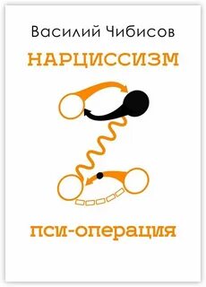 Введение в нарциссизм