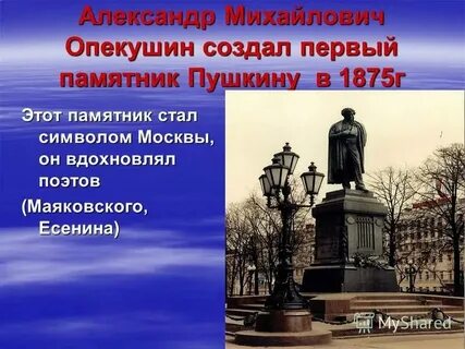 Эмоциональная окраска памятник пушкин