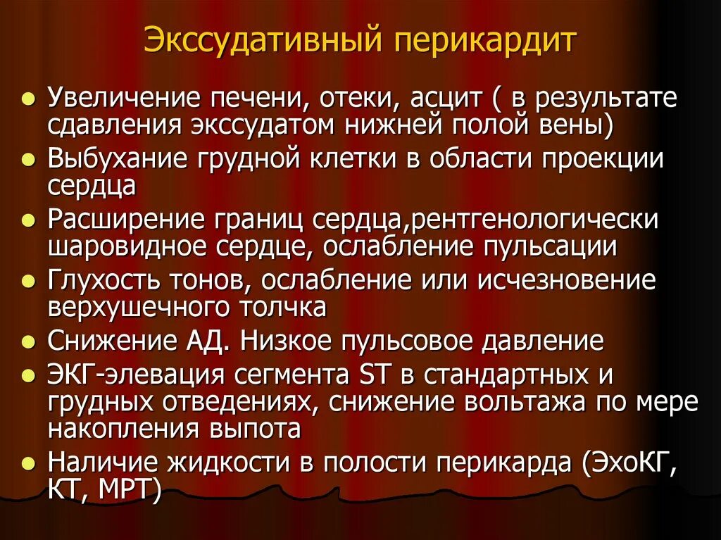 Перикардит терапия. Для экссудативного перикардита характерно. экссудативный перикардит патогенез. экссудативный перикардит гемодинамика. экссудативный перикардит симптомы.