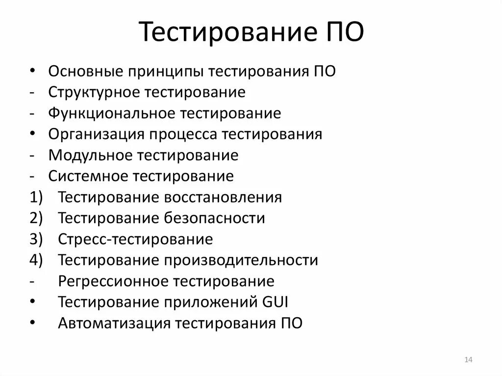 Изменения в организации тест. Тестирование по. Тестирование программного обеспечения. Основные принципы тестирования. Тестирование программы.