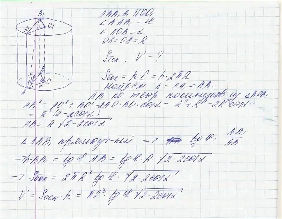 Хорда основания цилиндра. Параллельно оси цилиндра проведено сечение. в цилиндре параллельно оси построили сечение дугой альфа.
