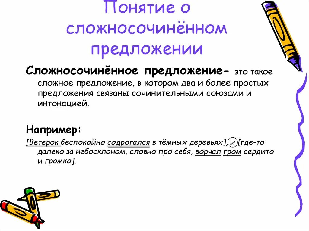 Как отличить сложносочиненное. Сложносочиненное предположение. Ссложно сочинненнное предл. Сложносочиненное предложение. Сложнго сочененноепредлоени.