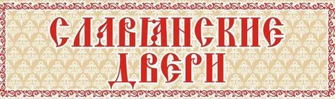 Самара славянское