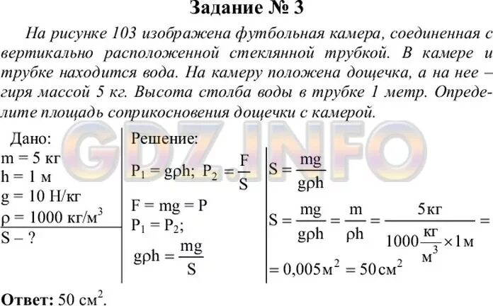 В вертикально расположенной стеклянной трубке. На рис 113 изображена футбольная камера. Упражнения 17 задача 1,2 физика 7 класс перышкин. Футбольная камера соединена с вертикальной стеклянной трубкой.