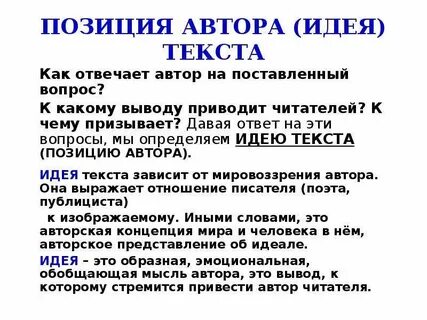 Авторская позиция егэ русский
