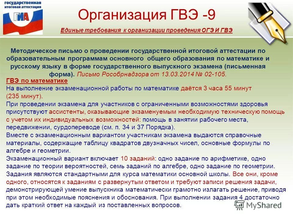 Гвэ по русскому языку письменно. ОГЭ является формой проведения государственной итоговой аттестации. ОГЭ ГВЭ. ГИА-9 ГВЭ. Участниками ГВЭ не являются:.