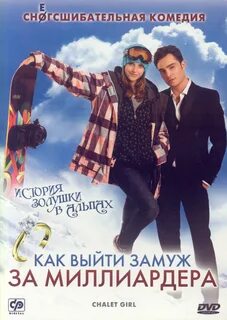 Выйти замуж за один день