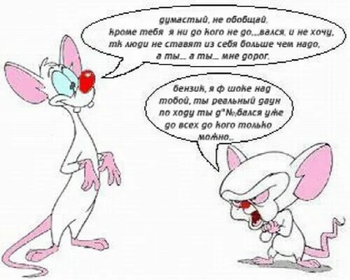 Попробуем захватить мир. Почему захватить мир. Пинки и брейн захватить мир. Почему захватить мир. Пинки и брейн захватить мир.