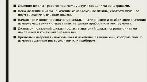Расстояние между соседними штрихами линейки называют