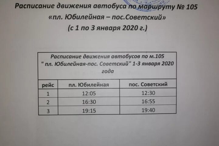 Расписание автобусов воркута 2024. Расписание автобусов город Воркута. Автобусы Воркутауголь расписание автобусов. Расписание автобусов Воркута. Расписание автобусов Воркута 2022.