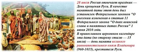 Тропарь крещения руси