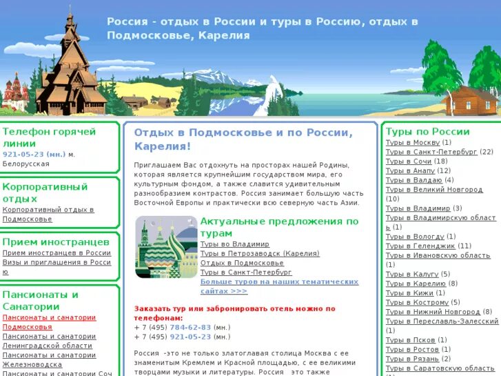 Программа экскурсионного тура. Туристическая программа. Программа тура. Программа тура по России. Название туров по России.