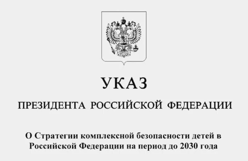 Указ президента РФ №400 «О стратегии национальной безопасности РФ». Указ президента о стратегии национальной безопасности рф2 июля 2021 г.. Указ президента об индексации заработной платы в 2021 году. Приказ президента Российской Федерации. Указ президента 31.12 2015 683