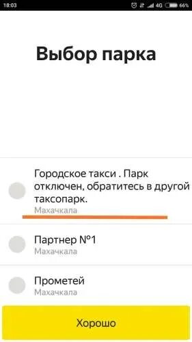 Бизнес аккаунт в Яндексе такси что это такое. Сменить таксопарк