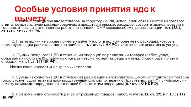 Что предъявить налоговая. Условия для принятия НДС К вычету. Условия вычета НДС. Условия при вычете НДС. Три условия принятия НДС К вычету.