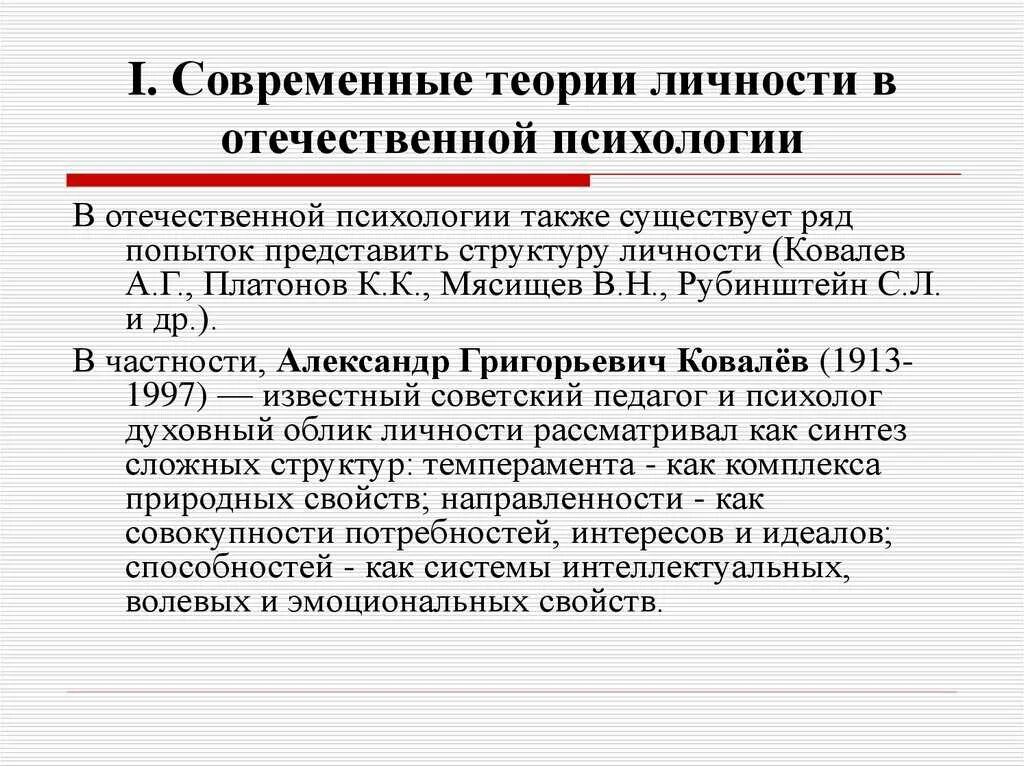 Исследования личности в отечественной психологии. Теории личности в психологии. отечественные психологические концепции. теории отечественной психологии. теория личности отечественных психологов.
