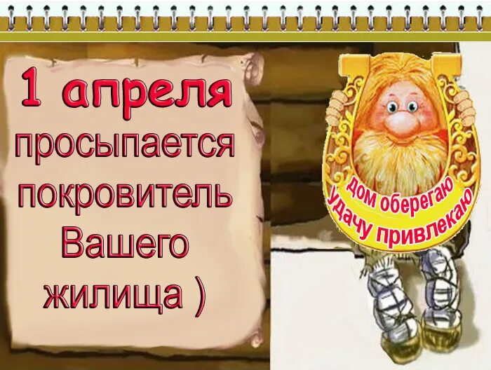 Именины 1 апреля 2024
