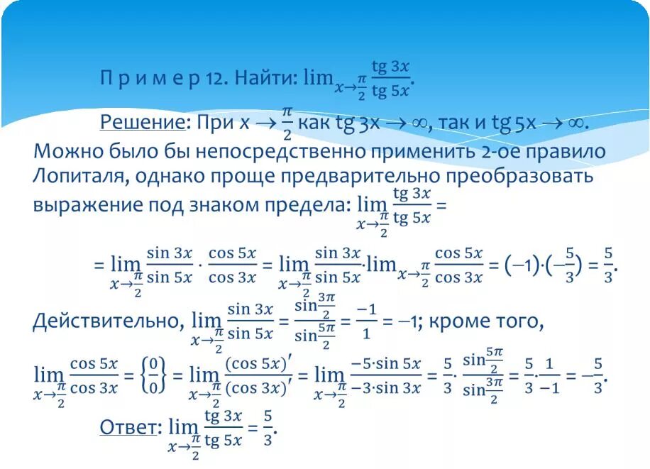 Предел функции по правилу Лопиталя пример. Вычисление пределов по правилу Лопиталя. Формула Лопиталя для пределов. Лопиталь пределы.